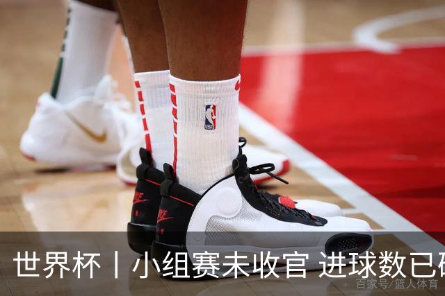 世界杯丨小组赛未收官 进球数已破单届历史纪录