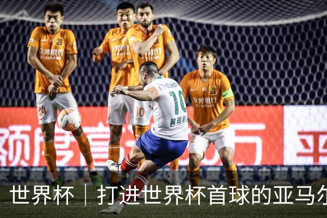 世界杯｜打进世界杯首球的亚马尔，要把这个数字告诉全世界
