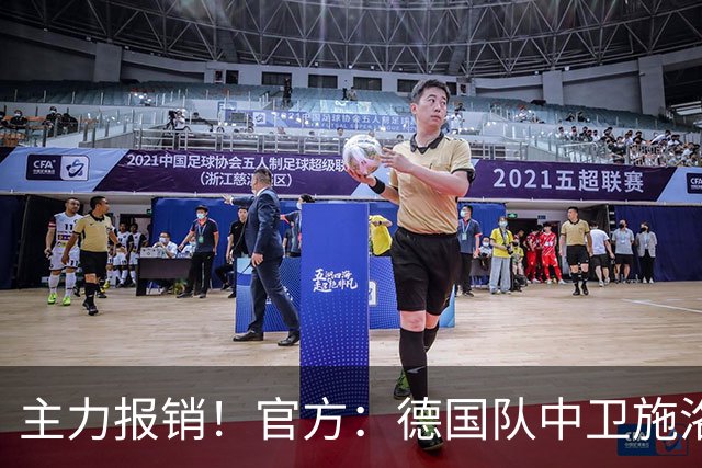主力报销！官方：德国队中卫施洛特贝克受伤，提前告别本届世界杯