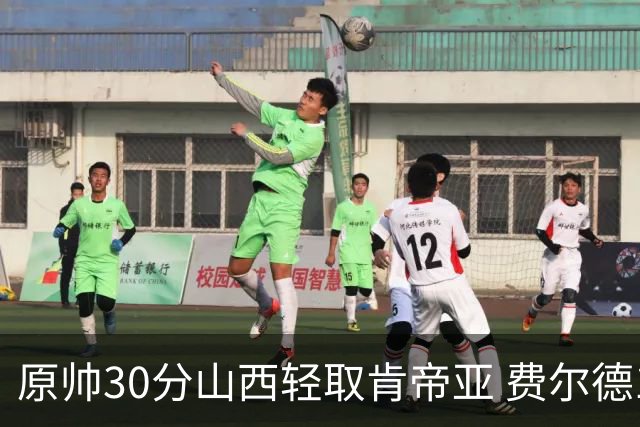 原帅30分山西轻取肯帝亚 费尔德14+15张宁10分