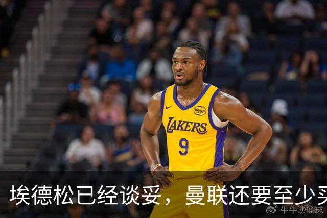 埃德松已经谈妥，曼联还要至少买两名中场：布莱顿新人会有机会么