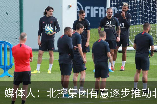 媒体人：北控集团有意逐步推动北控男篮进一步职业化改革