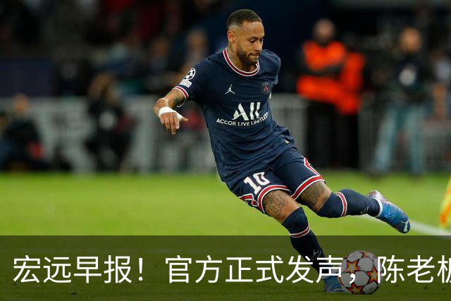 宏远早报！官方正式发声，陈老板做温情决定，杜锋爱将加盟NBL联赛