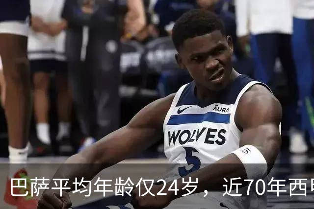 巴萨平均年龄仅24岁，近70年西甲最年轻阵容！足坛的桌子要被掀了