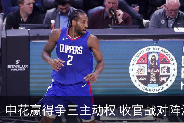 申花赢得争三主动权 收官战对阵浙江还有考验