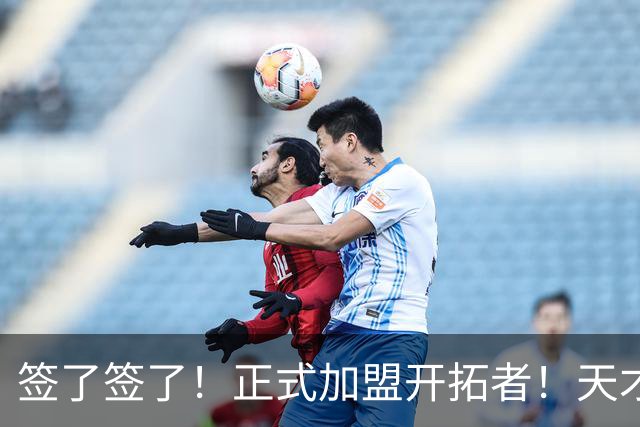签了签了！正式加盟开拓者！天才9号秀搭档杨瀚森