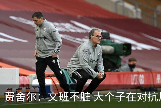 费舍尔：文班不脏 大个子在对抗尺度上就是吃亏 奥尼尔也会反击